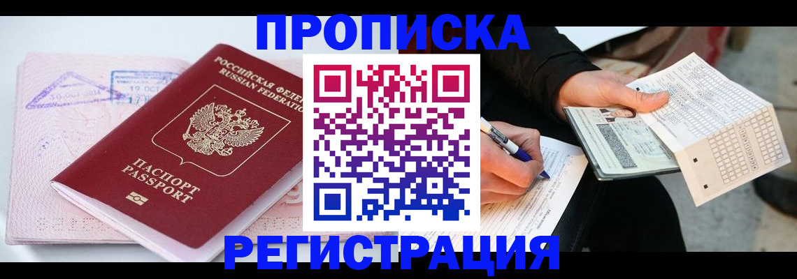 временная регистрация для школы в Чайковском